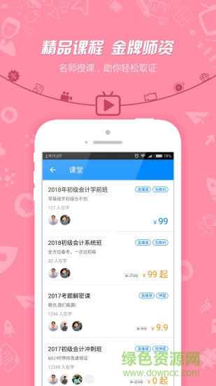 101貝考注冊會(huì)計(jì)師 v7.0.5 安卓版 0