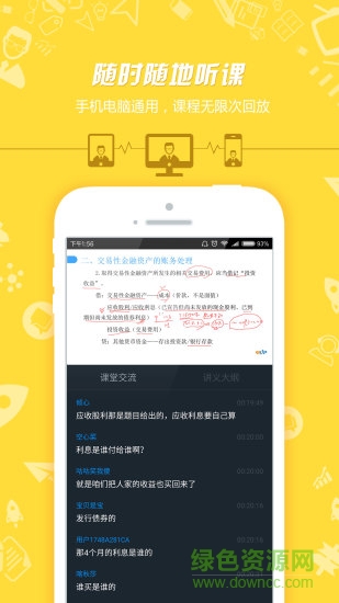 101貝考注冊會(huì)計(jì)師 v7.0.5 安卓版 1