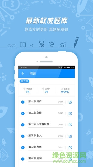 101貝考注冊會(huì)計(jì)師app