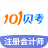 101貝考注冊會(huì)計(jì)師