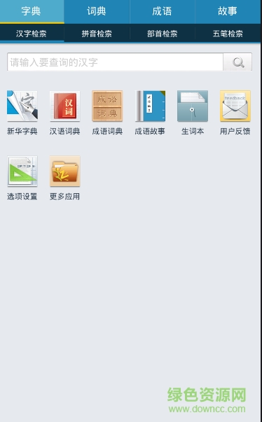 新華字典離線版手機版 v1.0.97 安卓版 0