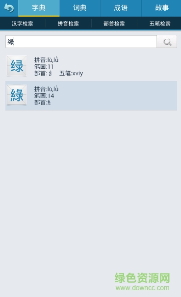 新華字典離線版手機版 v1.0.97 安卓版 1