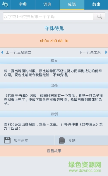 新華字典離線版手機版 v1.0.97 安卓版 3