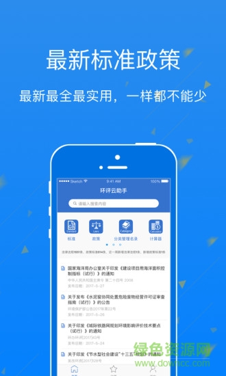 環(huán)評(píng)手冊(cè)手機(jī)版(環(huán)評(píng)云助手) v3.0 安卓版 2