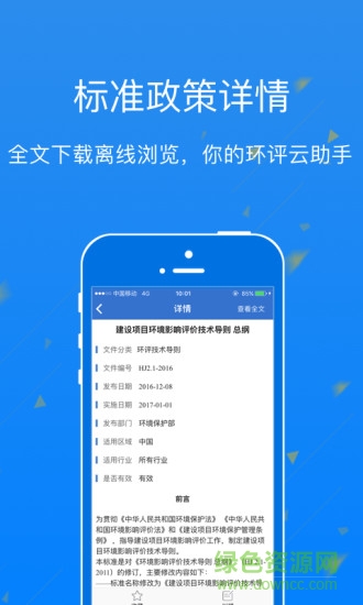 環(huán)評(píng)手冊(cè)手機(jī)版(環(huán)評(píng)云助手) v3.0 安卓版 0