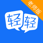 輕輕家教老師版app(輕輕老師)