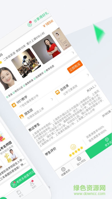 輕輕家教家長(zhǎng)版 7.9.5 安卓版 1