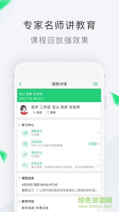 輕輕家教家長(zhǎng)版 7.9.5 安卓版 3