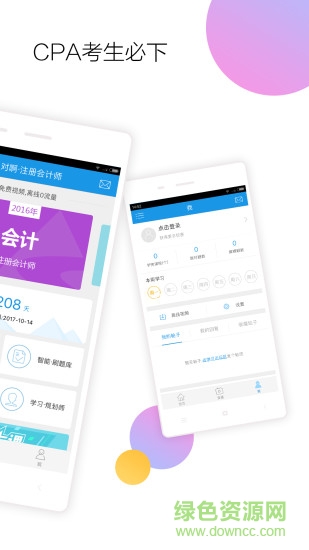 注冊(cè)會(huì)計(jì)師隨身學(xué)1