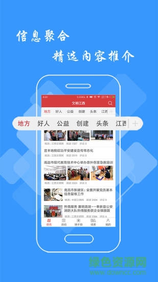 文明江西app蘋果版 v2.8.4 iphone版 0