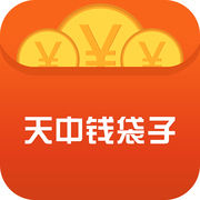 天中錢袋子用戶通