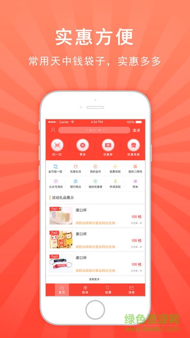 天中錢袋子用戶通 v3.4.3 官方安卓版 1