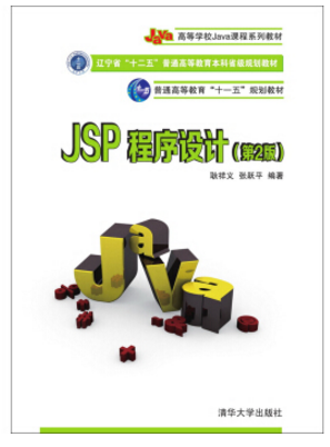 jsp程序設(shè)計(jì)pdf