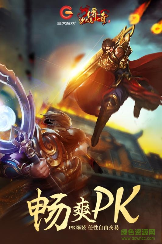 沙巴克傳奇之王者歸來(lái)官方九游版 v1.0 安卓版 0