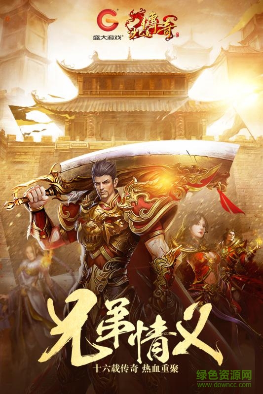 沙巴克傳奇之王者歸來(lái)官方九游版 v1.0 安卓版 3
