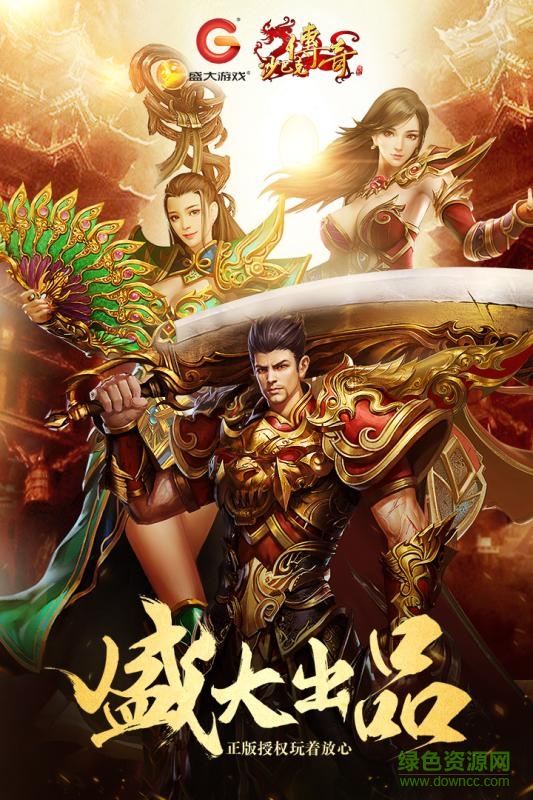 沙巴克傳奇之王者歸來(lái)官方九游版 v1.0 安卓版 4
