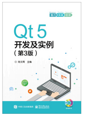 qt5開發(fā)及實(shí)例第3版pdf掃描版