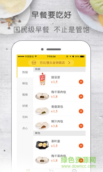巴比線(xiàn)上訂餐(巴比商城) v2.0.4 安卓版 0