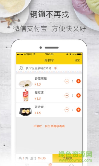 巴比線(xiàn)上訂餐(巴比商城) v2.0.4 安卓版 1