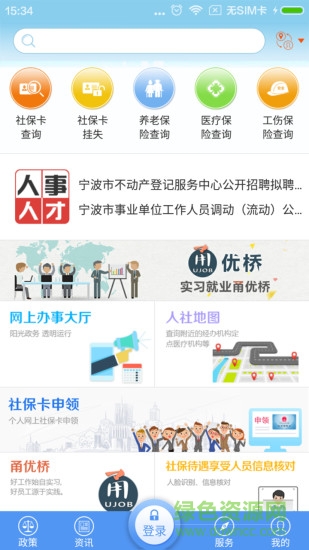 奉化人社手機(jī)版(寧波人社) v1.6.0.0 安卓版 0