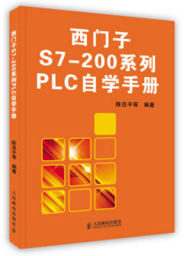 plc自學(xué)手冊 pdf0