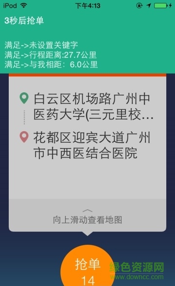流燕搶單神器 v5.0.4 安卓版 0