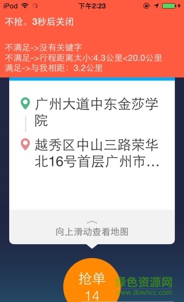 流燕搶單app下載