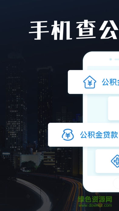 91公積金查詢app v1.3.7 官方安卓版 0