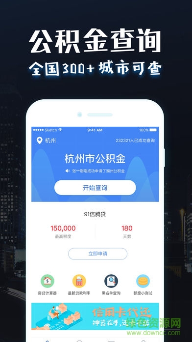 91公積金查詢