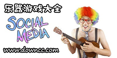 樂(lè)器游戲大全-關(guān)于樂(lè)器的游戲-模擬樂(lè)器游戲下載