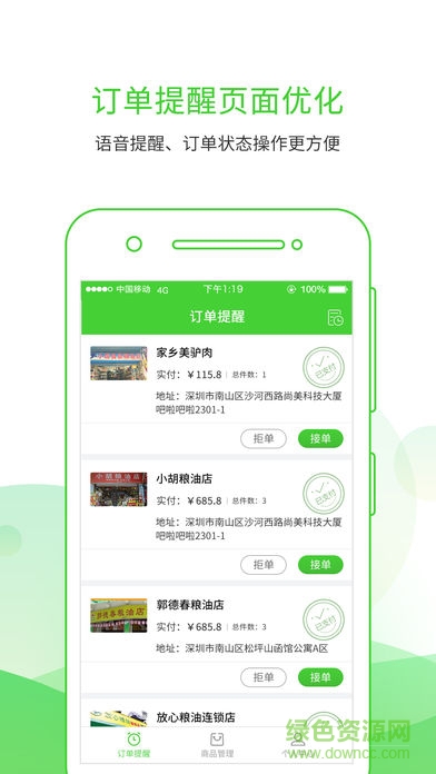 食菜網(wǎng)服務(wù)商賣家版 v1.0.0 安卓版 0