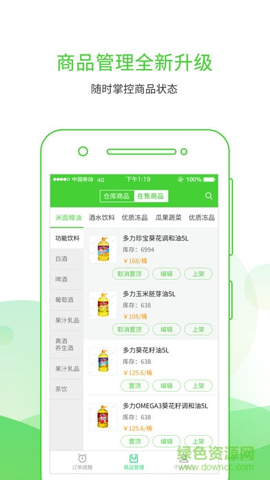 食菜網(wǎng)服務(wù)商賣家版 v1.0.0 安卓版 2
