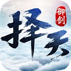 御劍擇天