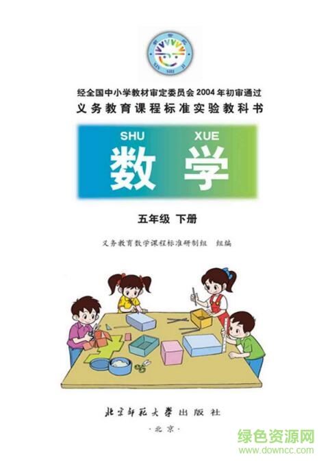 北師大版五年級(jí)數(shù)學(xué)下冊(cè)電子版 pdf完整版 0
