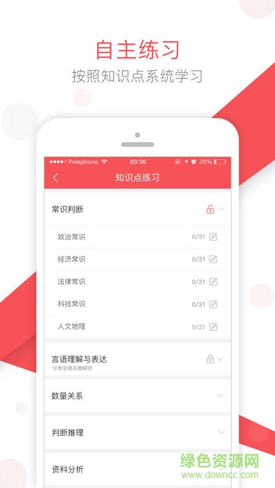 文都公考蘋果版 v1.3.7 iPhone版 1