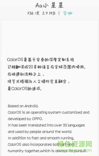 Aa小星星字體