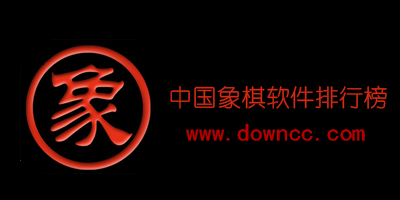 象棋軟件