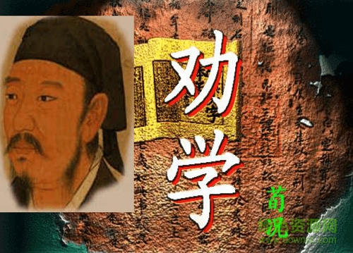 勸學(xué)公開課ppt免費(fèi) 附原文及翻譯 0