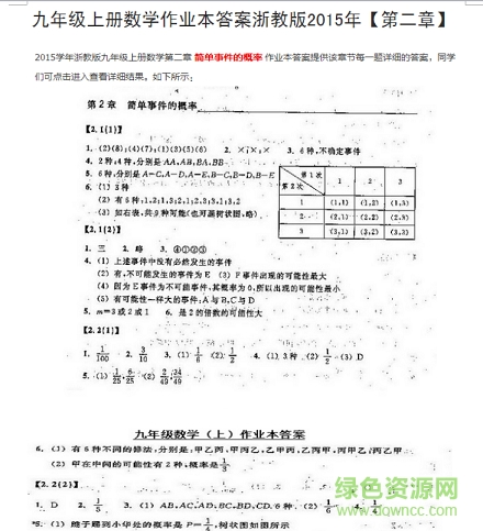浙教版九年級下冊數(shù)學(xué)作業(yè)本答案