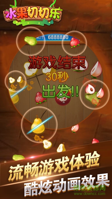 水果切切樂 v1.1 安卓版 1