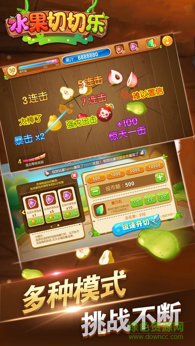 水果切切樂游戲下載