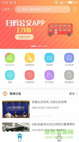 飛碼城聯(lián)app下載