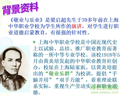 敬業(yè)與樂業(yè)ppt課件