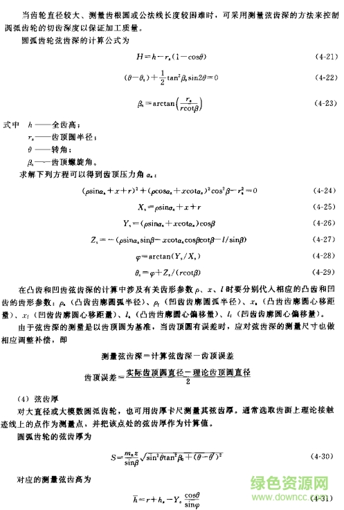 實(shí)用齒輪設(shè)計(jì)計(jì)算手冊