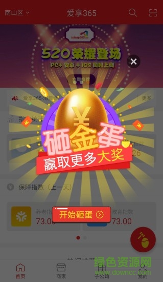 愛享365手機(jī)客戶端 v3.1.0 安卓版 1