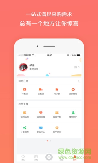 消匯邦手機版 v2.9.40 官方安卓版 1