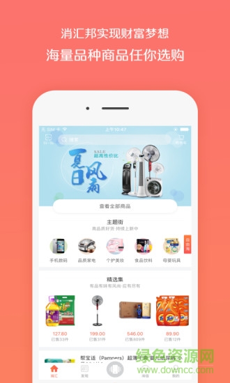 消匯邦手機版 v2.9.40 官方安卓版 0