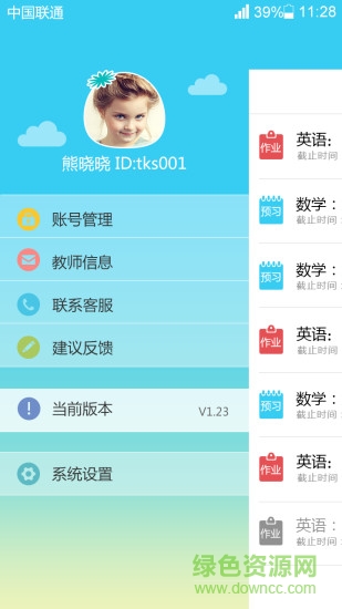 優(yōu)教學(xué)學(xué)生端 v2.3.6 安卓版 0