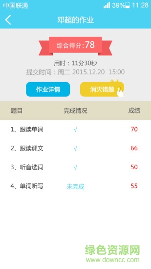 優(yōu)教學(xué)學(xué)生端 v2.3.6 安卓版 1