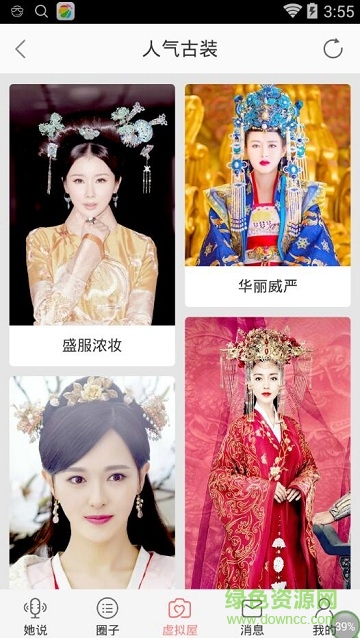 虛擬屋換發(fā)型古裝手機版